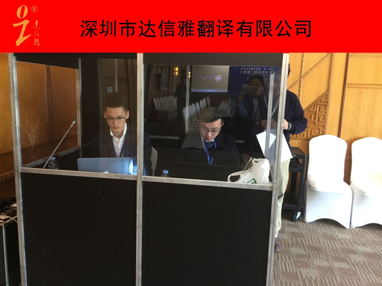 达信雅为2018年“一带一路”倡议下城市与产业国际合作论坛提供翻译服务