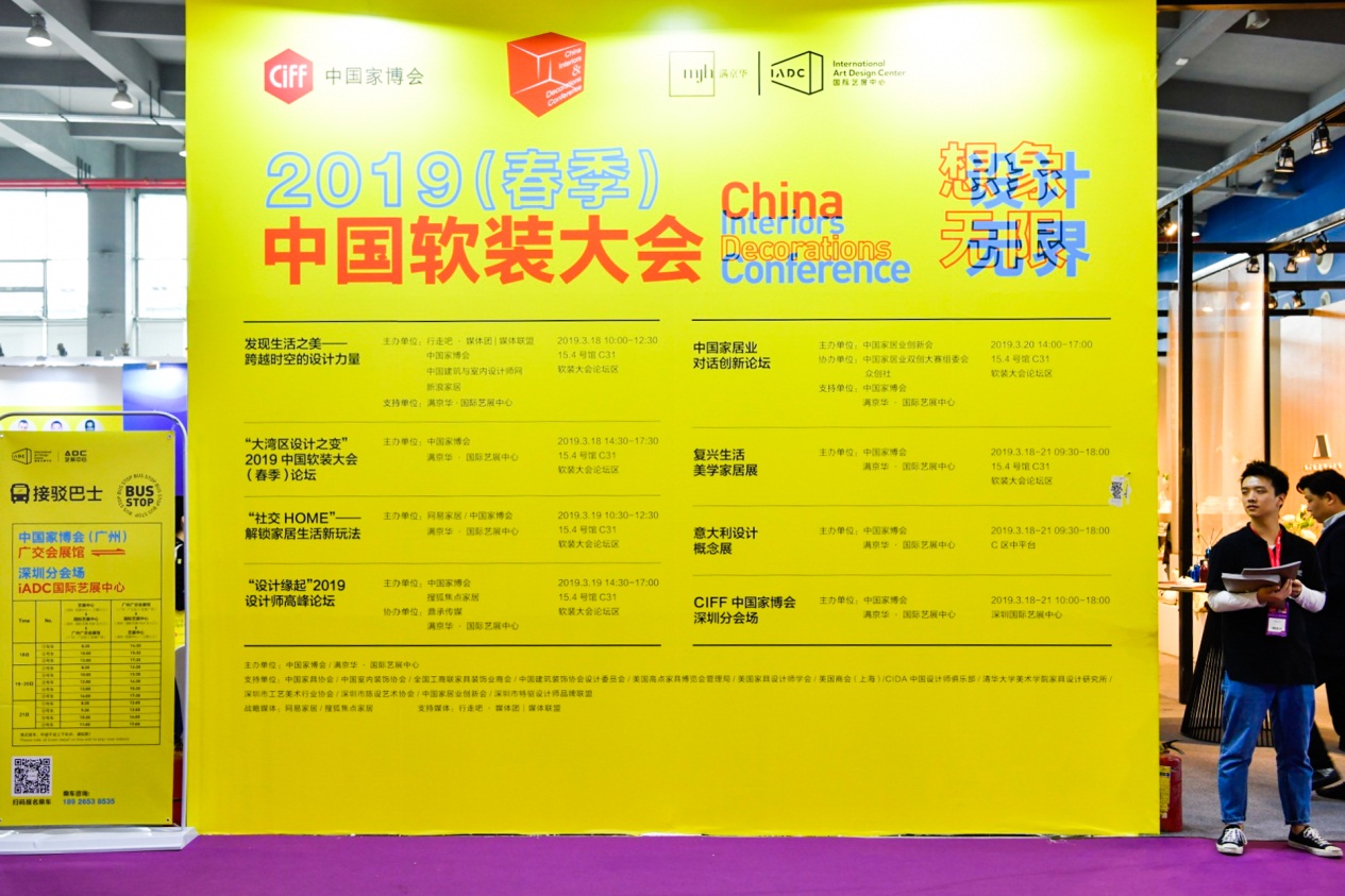 达信雅为2019中国软装大会（春季）论坛提供翻译服务