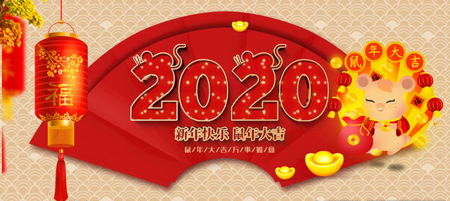 2020达信雅新年祝福