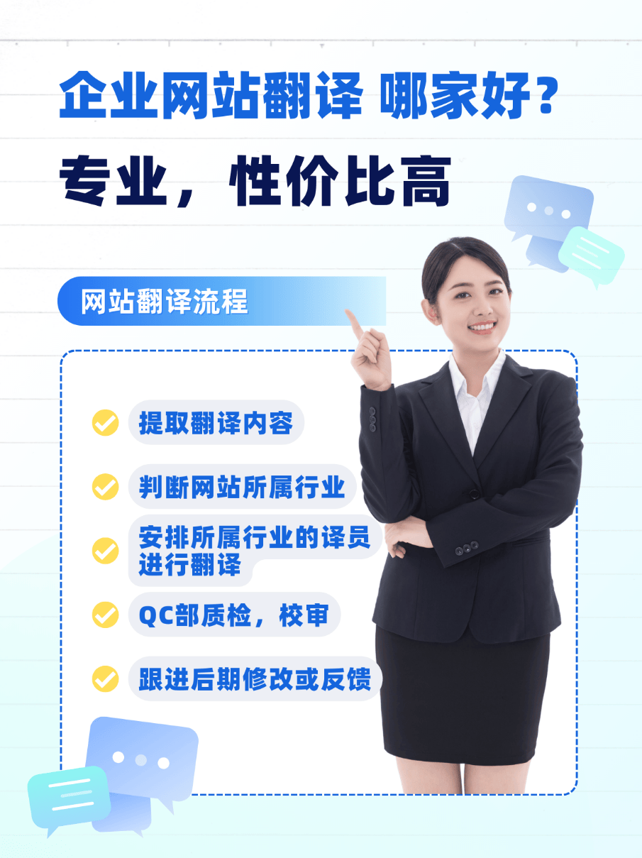 企业网站翻译，哪家好？