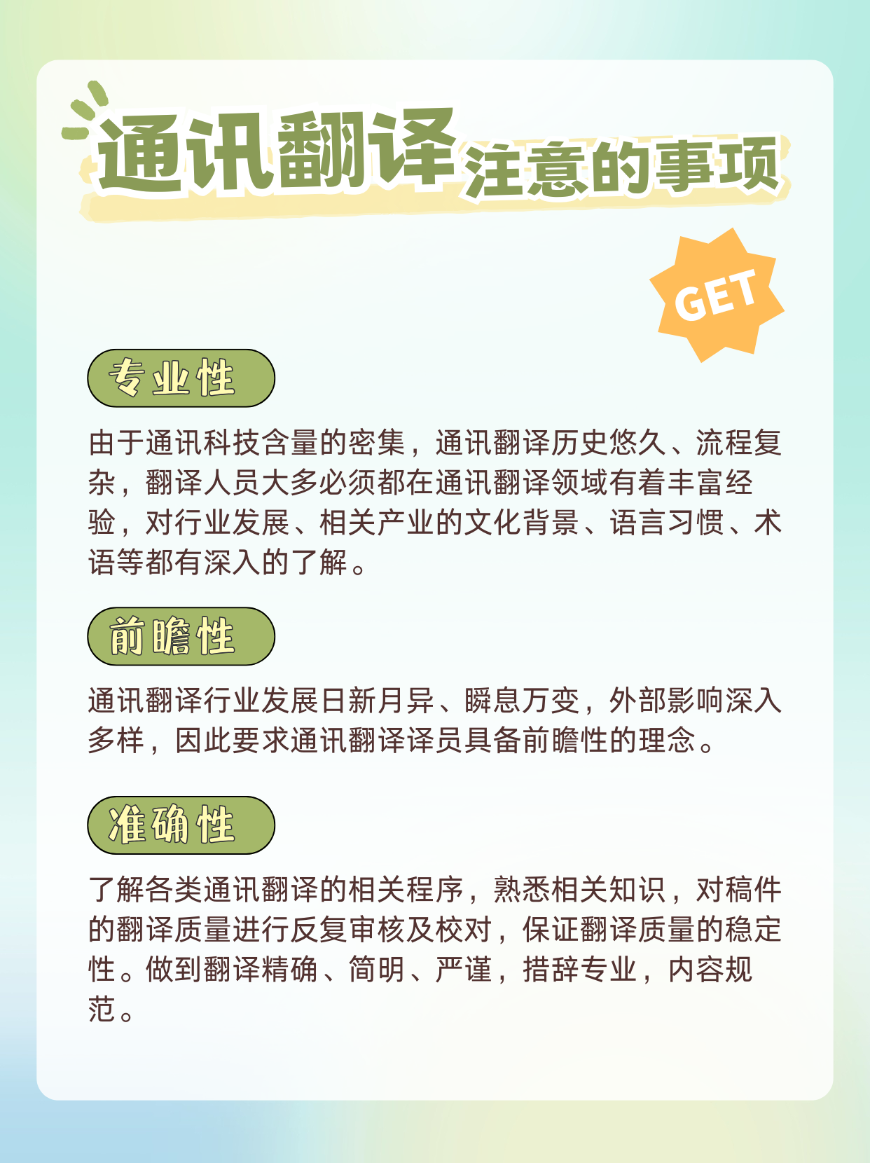 通讯行业翻译有哪些需要注意的事项？